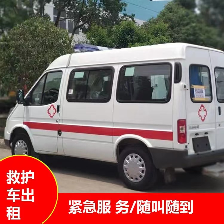 潮州跨市救护车护送转院租赁